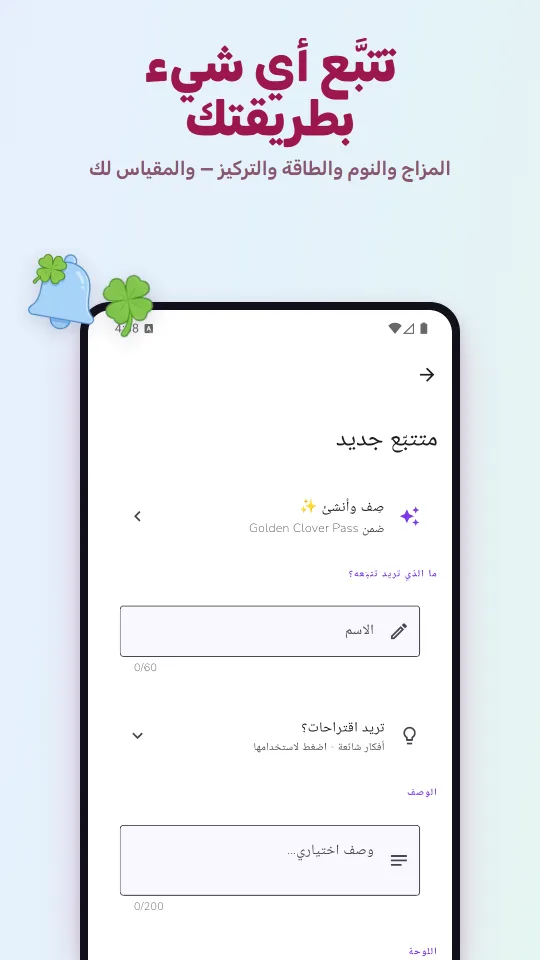 تتبَّع أي شيء بطريقتك