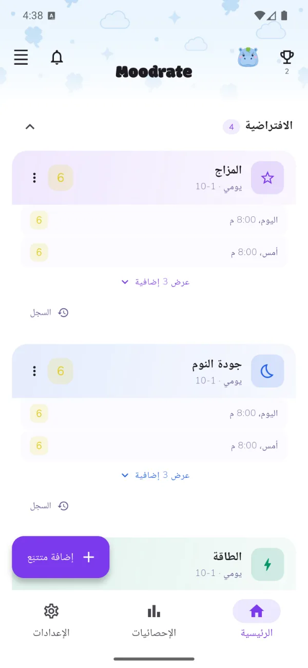 الشاشة الرئيسية لتطبيق Moodrate جاهزة لإضافة أول متتبّع لك