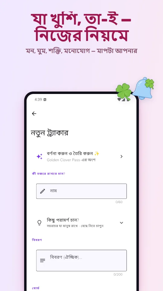 যা খুশি, তা-ই — নিজের নিয়মে