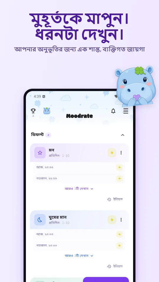 মুহূর্তকে মাপুন। ধরনটা দেখুন।