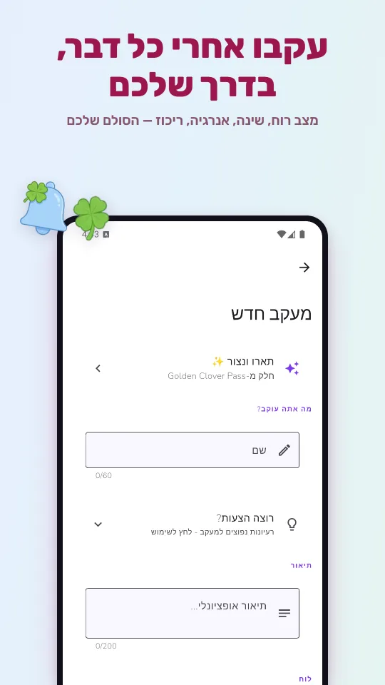 עקבו אחרי כל דבר, בדרך שלכם