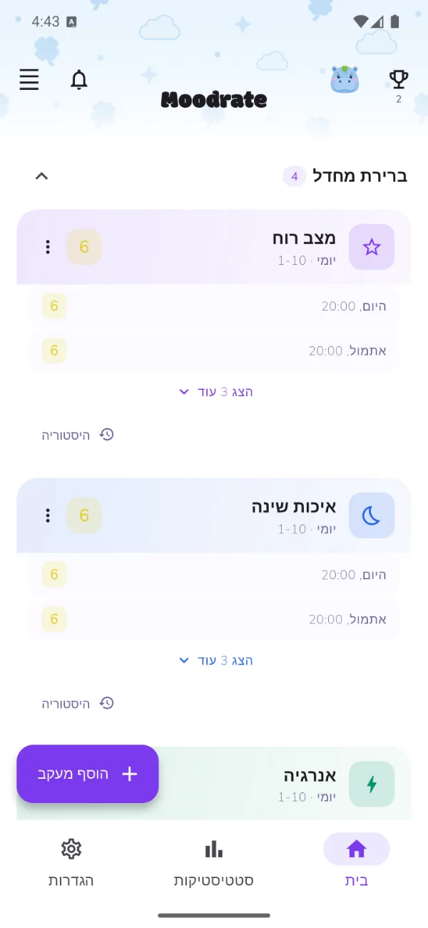 מסך הבית של אפליקציית Moodrate, מוכן להוספת המעקב הראשון