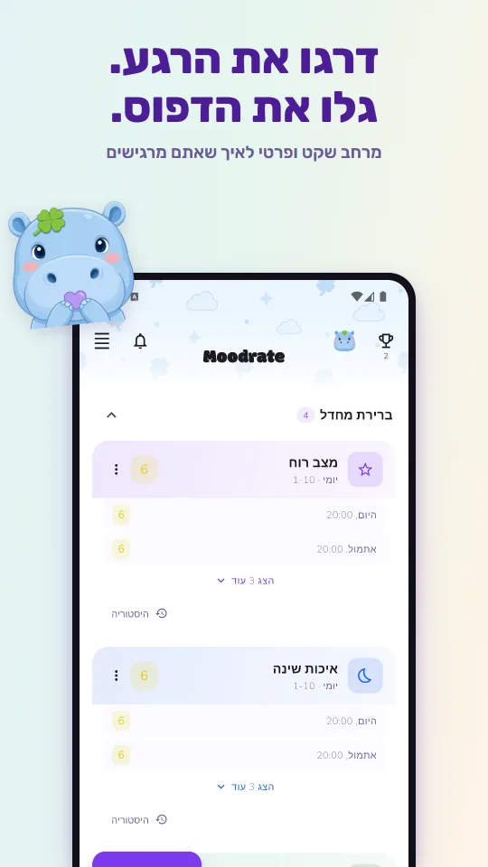 דרגו את הרגע. גלו את הדפוס.