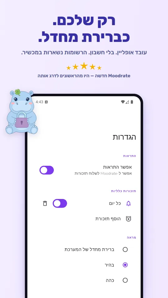 רק שלכם. כברירת מחדל.