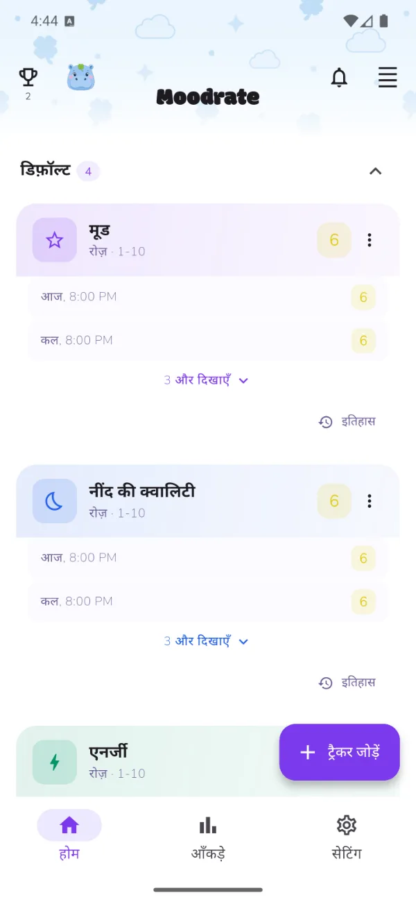 Moodrate ऐप की होम स्क्रीन, पहला ट्रैकर जोड़ने के लिए तैयार