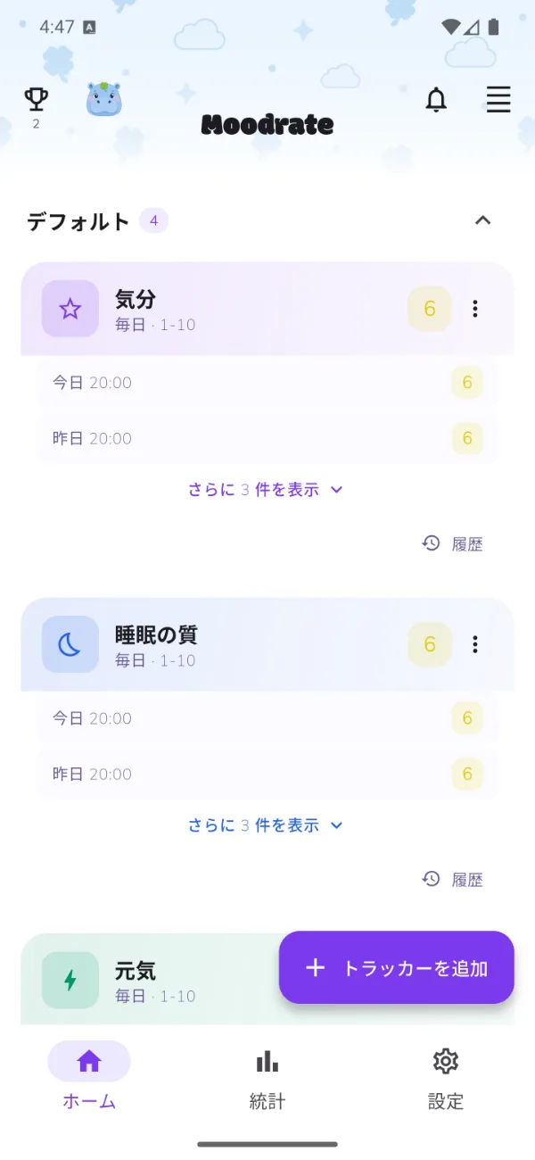 Moodrate アプリのホーム画面。最初のトラッカーを追加できます