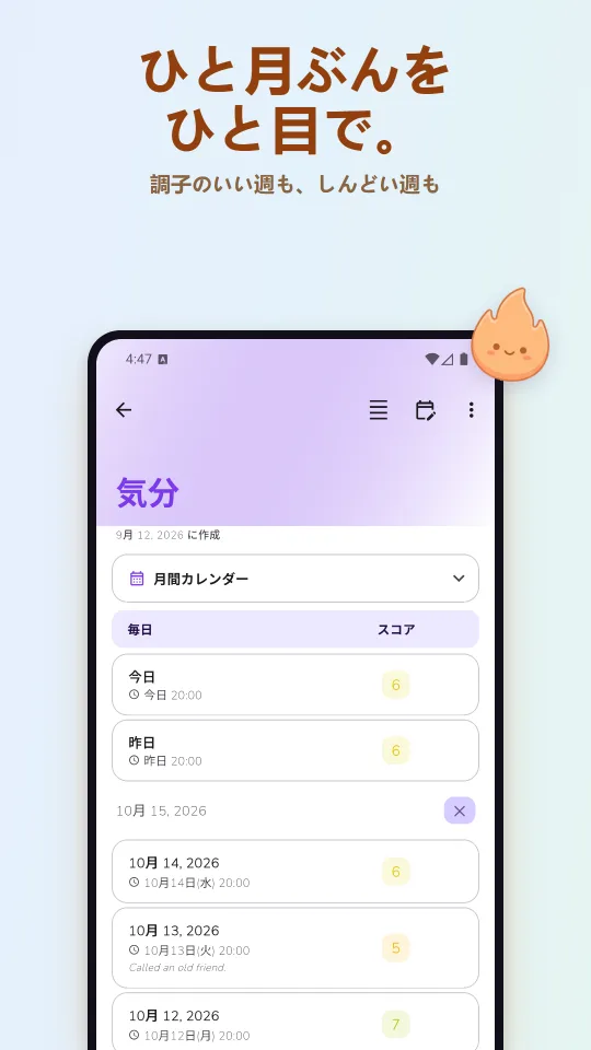 ひと月ぶんを ひと目で。