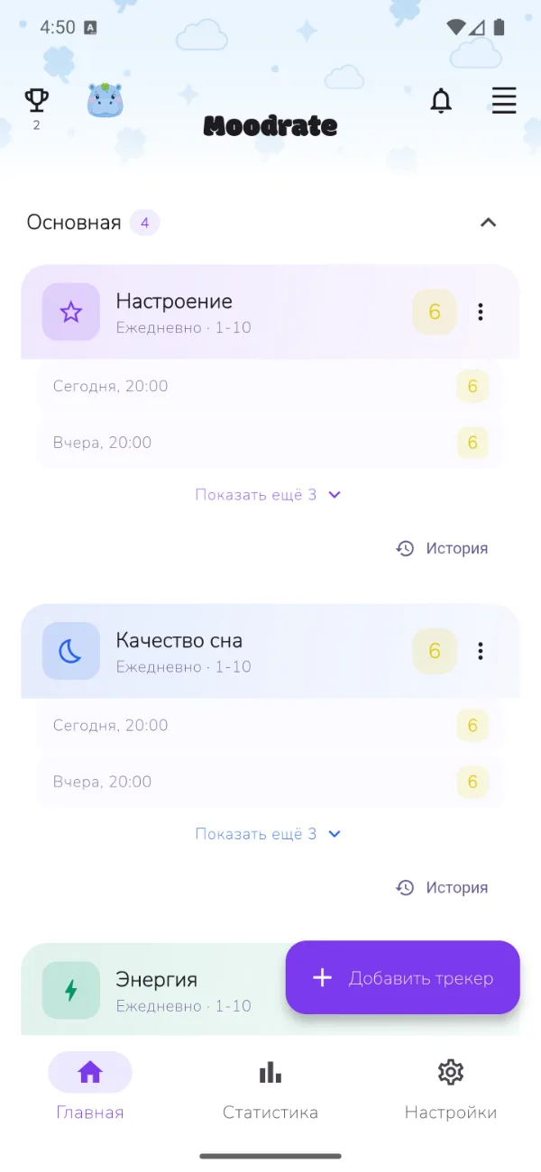 Главный экран приложения Moodrate — можно создать первый трекер