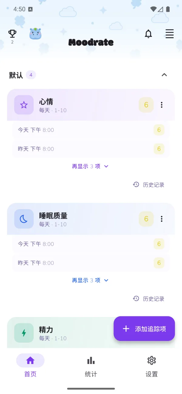 Moodrate 应用主页，随时可以添加第一个追踪项
